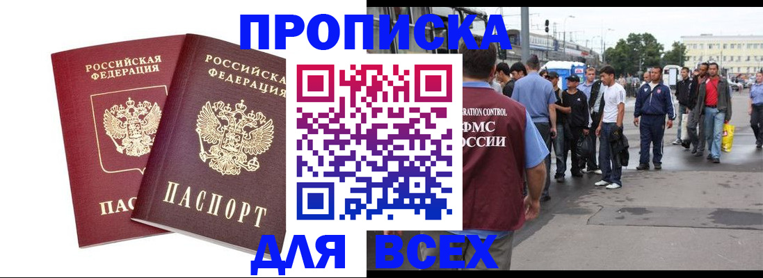 прописка в Сегеже